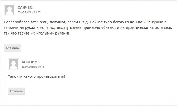 Борьба с тараканами