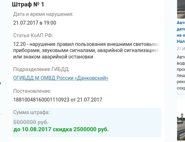 Суровые штрафы в Липецкой области - Моё, Штраф, ГИБДД, Липецкая область, Данков