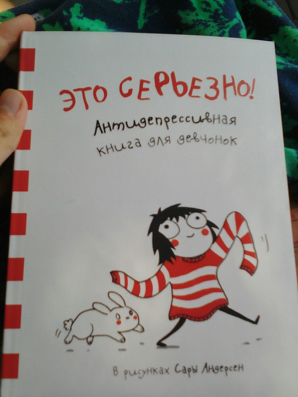 Gift for a girl - Оригинально, Presents, My, Sarah Andersen