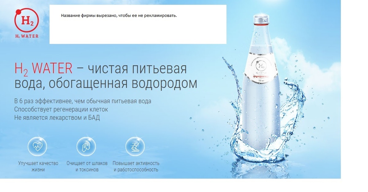 Питьевая вода федерация. Водородная вода. Водородная вода бутилированная. Обогащенная вода. Кислородная вода.