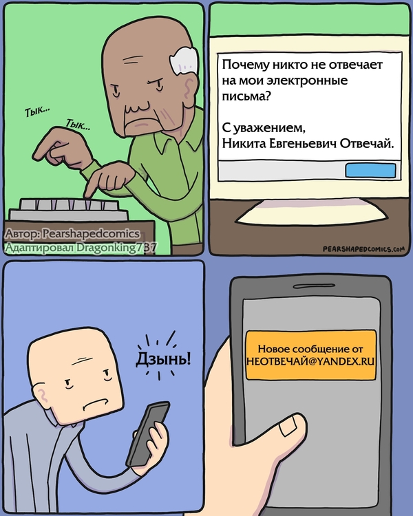 Неудачная аббревиатура - Комиксы, Pearshapedcomics