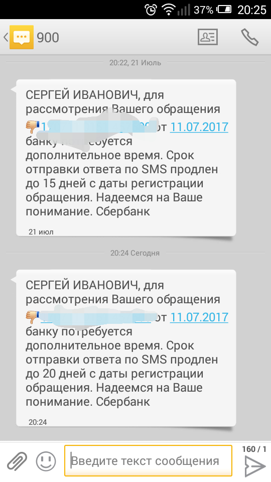 Снижение процента ипотеки в сбере - Моё, Сбербанк, Моё, Задержка