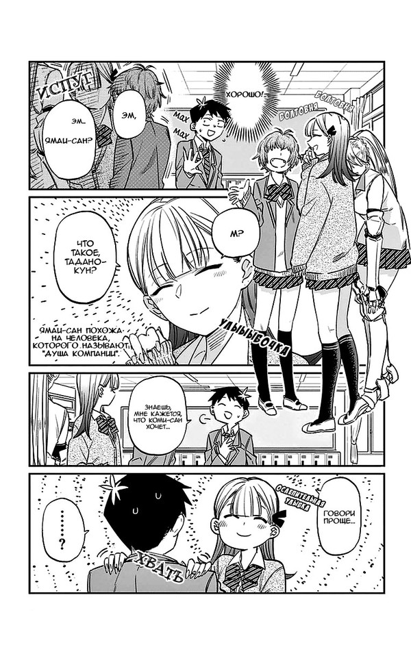 funny moment 13 - Anime, Manga, Komi-san wa comyushou desu, Longpost