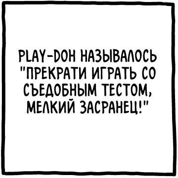 Play-doh - Комиксы, Play-Doh