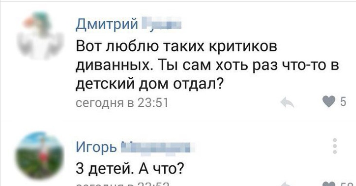 А сам то что. Ты хоть что-нибудь отдал в детдом. Ты что нибудь отдавал в детский дом .. А ты что в детский дом сдал. Чтонибу отдал в детдом.