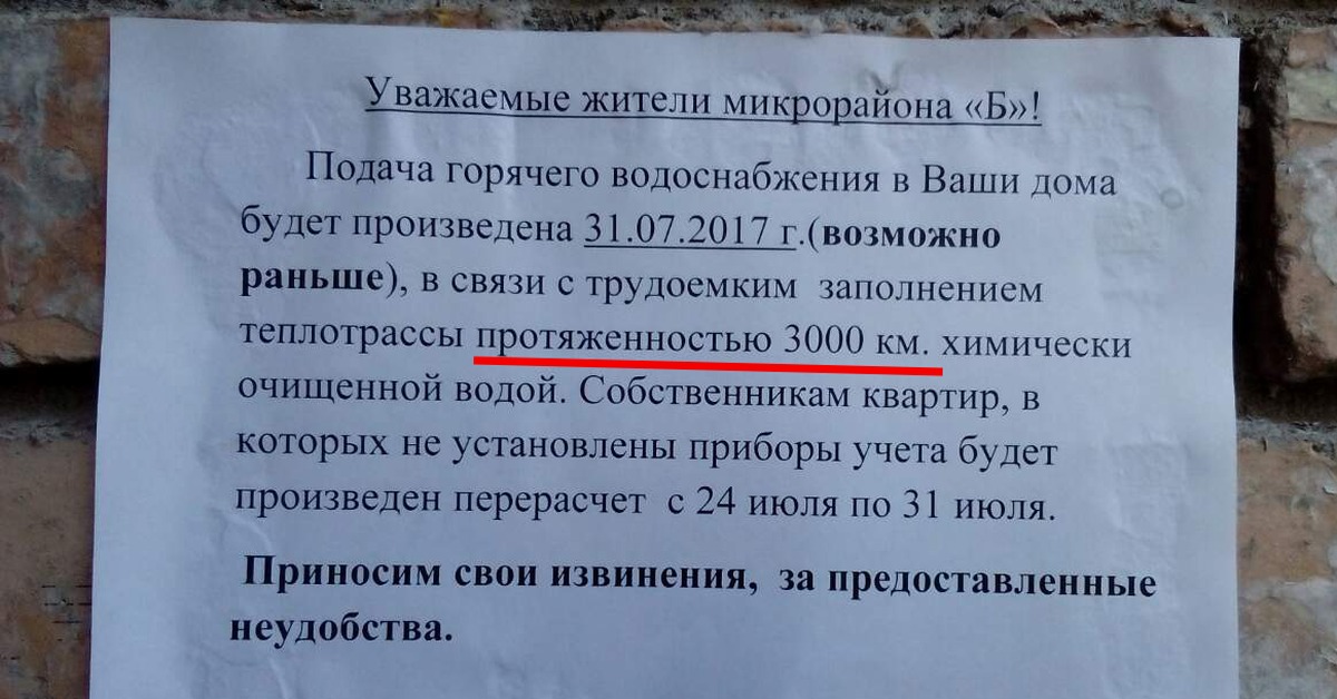 Объявление что не будет воды образец