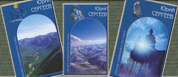 «Становой хребет», Юрий Сергеев - Моё, Изба-Читальня, Юрий Сергеев, Княжий остров, Становой Хребет, Обзор книг, Советую прочесть, Казачий спас, Длиннопост, Чтение