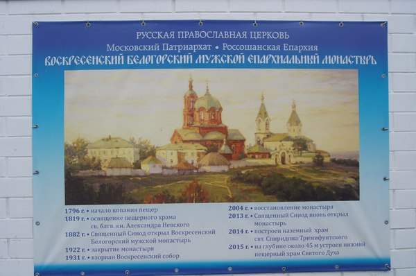 Resurrection Belogorsky Monastery - cave monastery, Voronezh region. - My, Voronezh region, , Belogorsky Monastery, Road trip, Longpost