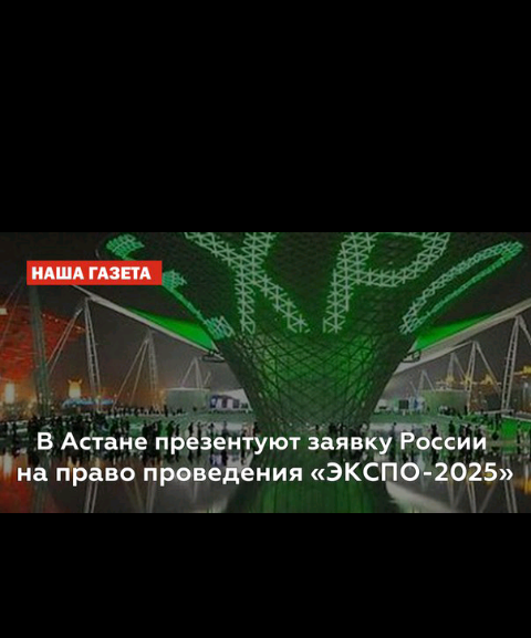 Big money laundering coming - Expo, Astana, , God forbid