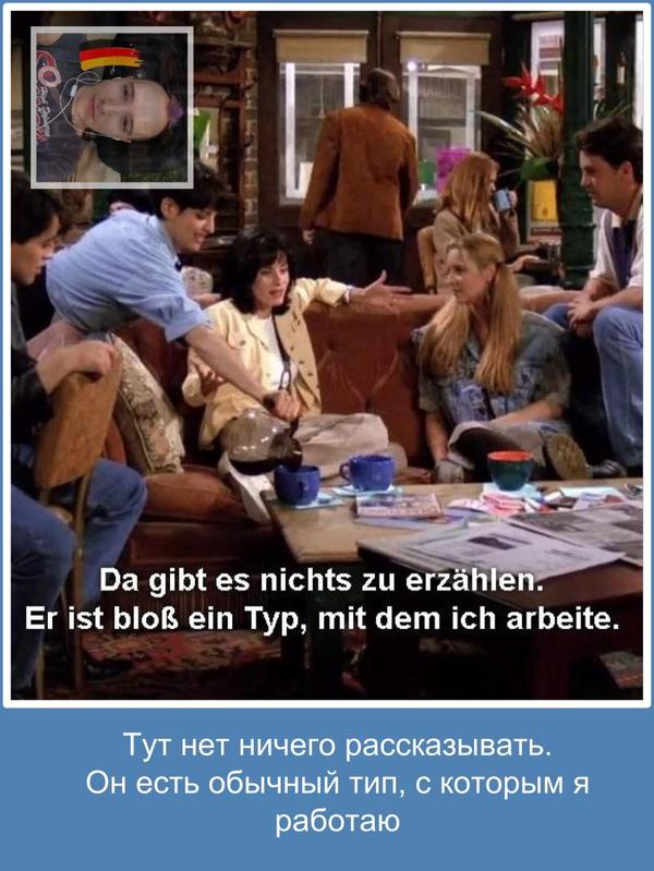 German. The series Friends Literal translation. - My, German, , TV series Friends, Longpost