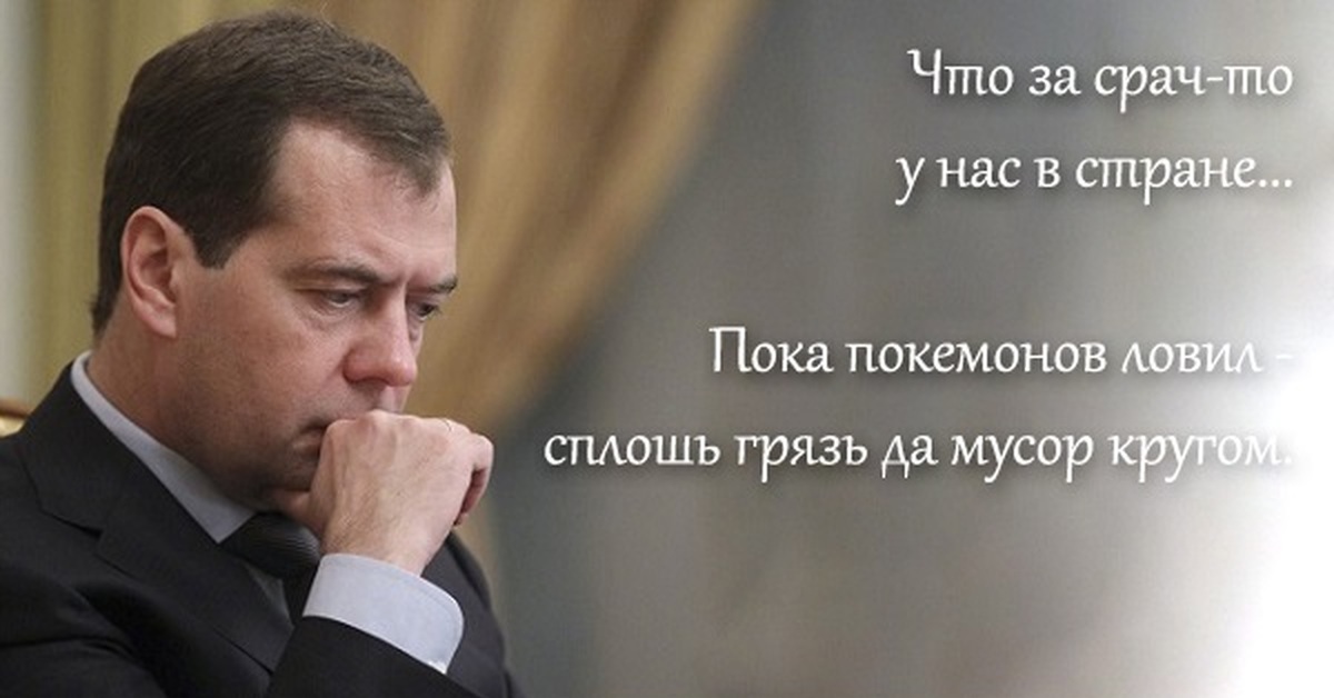 Самый жалкий человек. Медведев думает. Железный Медведев. Медведев задумался. Медведев база.