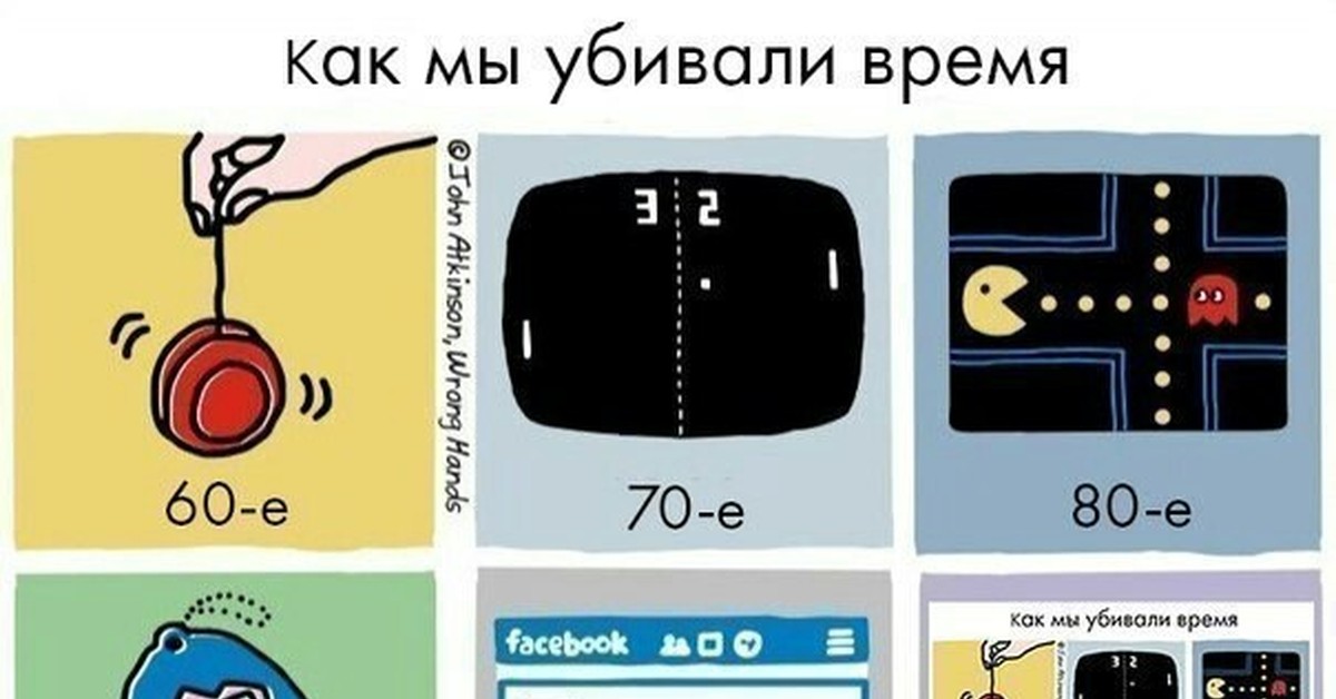 Убей часы. Как убить время. Как скоротать время. Как убить время дома.