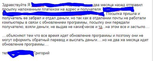 Почта как всегда долгая....