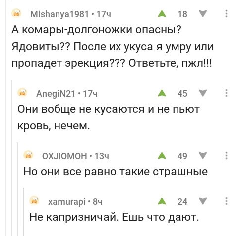 Страх комаров и переборчивость. - Насекомые, Комары, Вопрос, Комментарии, Комментарии на Пикабу