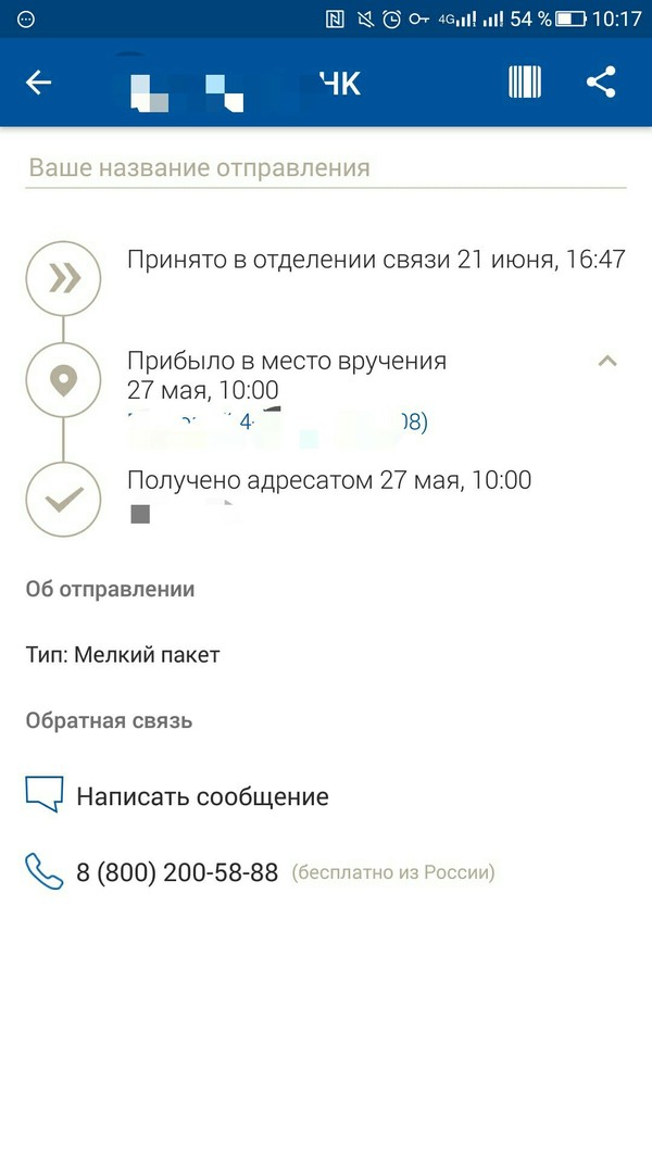 Back to the future: Russian Post edition... - My, Post office, Назад в будущее, Screenshot