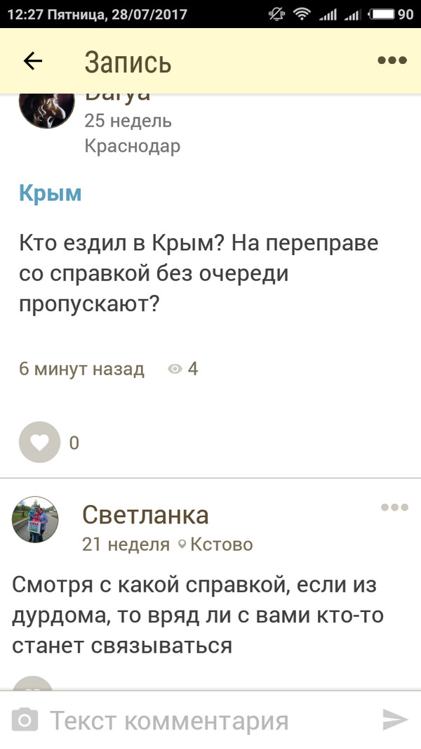 А со справкой?
