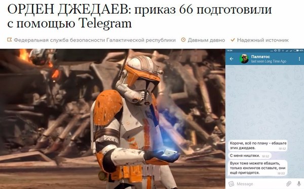 Вот с чего все началось - Star Wars, Переписка, Telegram