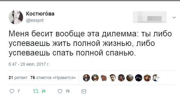 Вот да, как найти баланс - Дилемма, Спать, Сон, Жить, Жить полной жизнью, Жизнь