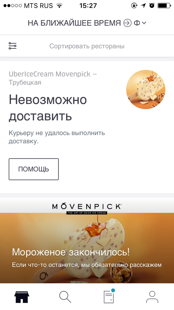 Лучшая реклама сервиса UberEats - Uber, Uber Eats, Movenpick, Длиннопост, Обман клиентов