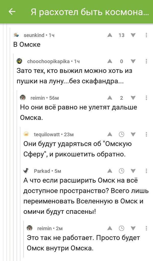 Any topic on Peekaboo can be brought to the discussion of Omsk - Screenshot, Comments, Omsk, Космонавты