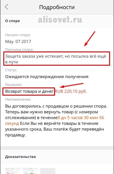 Paradox when opening a dispute in the Aliexpress mobile application - My, , , AliExpress, Chinese goods