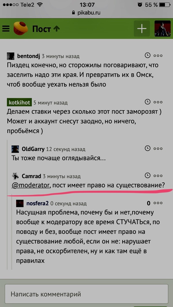 Может цензуру ещё ввести? - Модерация, Справедливость, Поддержка, Борьба со злом