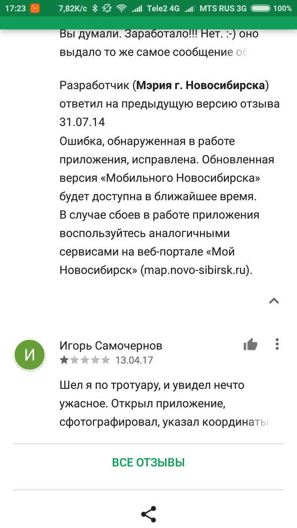 Портал Новосибирск. Кто нибудь им пользуется? - Текст, Новосибирск, Устранение ям, Халатность, Portal, Косяк