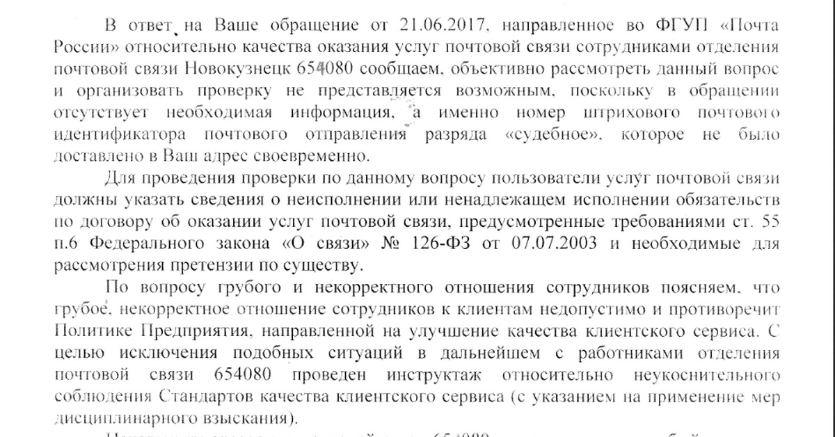 Как составить жалобу на почту россии образец заявления