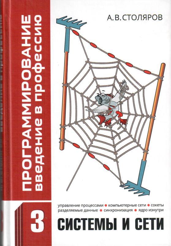 Третий том учебника А. В. Столярова - Учебник, Программирование, Краудфандинг, Crowdfinding, МГУ
