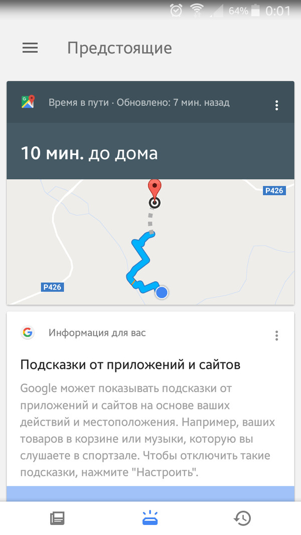 То чувство, когда гугл говорит, что до дома 10 минут, а из дома ты сегодня так и не выходил - Карты, Странности, Google, Моё