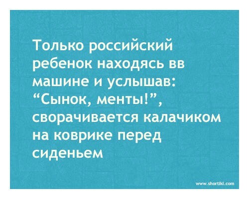 Для поднятия настроенияПравда жизни =) - Дети, Прячется