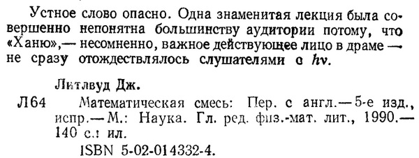 А вы воспринимаете формулы на слух? - Математический юмор, Математика, Литлвуд, Цитаты