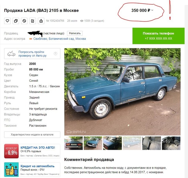 Baby for 350 thousand rubles - Motorists, AvtoVAZ, High prices