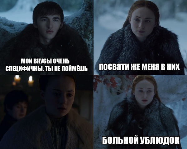 When your brother is a pervert. - Sansa Stark, Bran Stark, Game of Thrones, My, Sick bastard