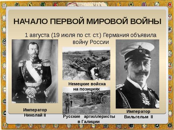 August 1 Germany declared war on Russia - World War I, Russia, Germany