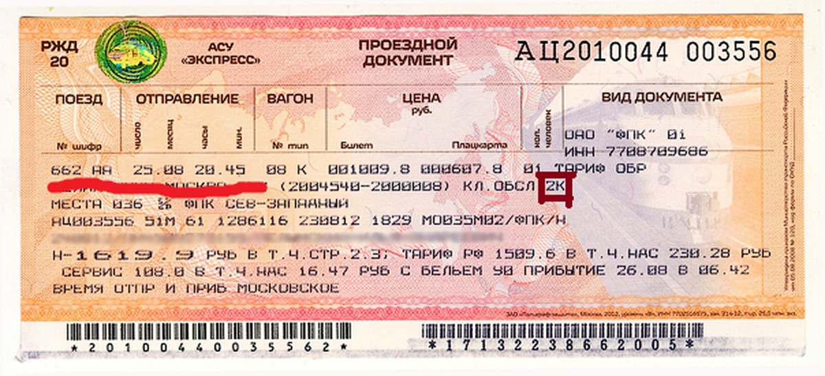 Купить билет на поезд москва беларусь