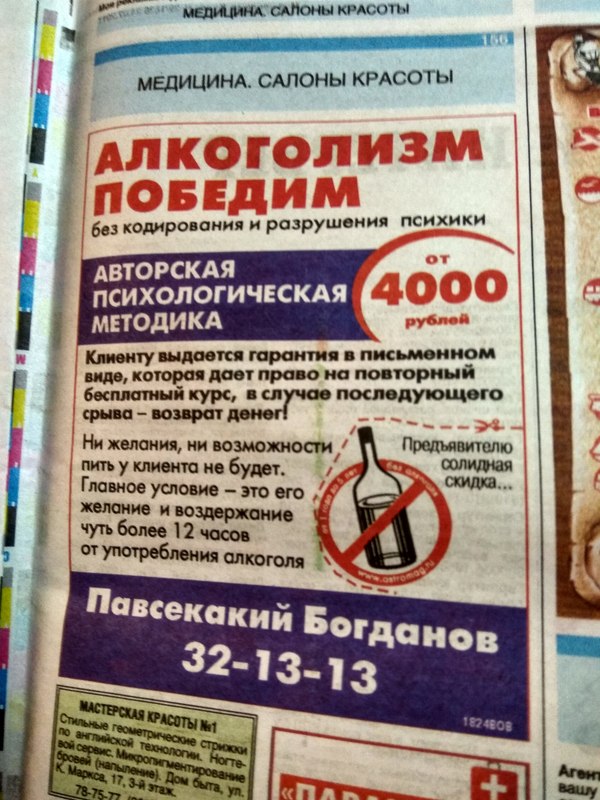 Read the ad, stopped drinking! PS no luck) - My, Names, , Kursk, Advertising