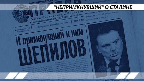 "Непримкнувший" о Сталине Сталин, Шепилов, СССР, Политэкономия, История, Длиннопост