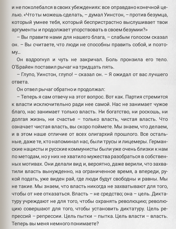 Из книги 1984 Оруэла!