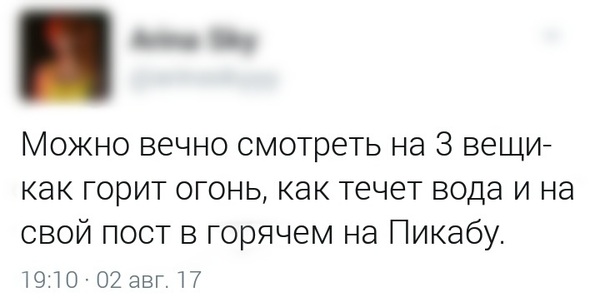 О вечном... - Пикабу, Жизненно, Вечность, Горячее, Действительно