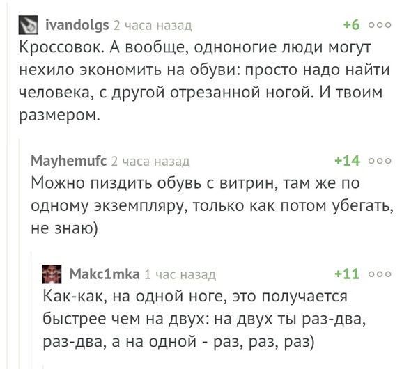 Одни плюсы... - Одноногий, Комментарии, Черный юмор, Кроссовки