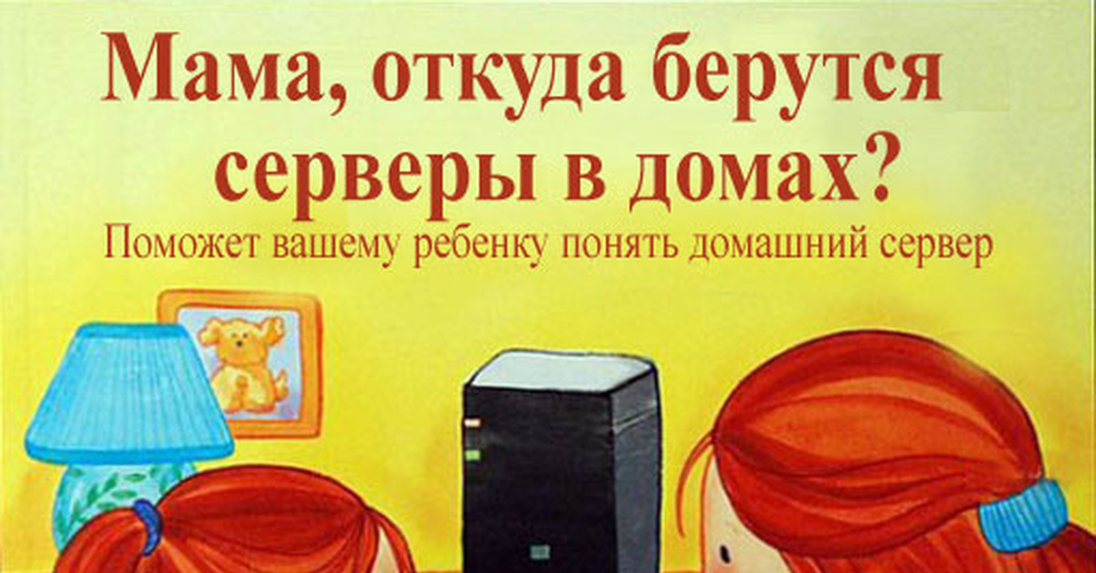 Книжка для детей айтишников. | Пикабу