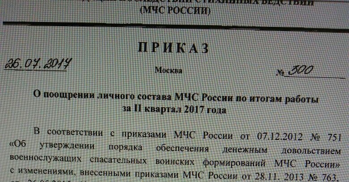 Проект приказа о поощрении сотрудника овд