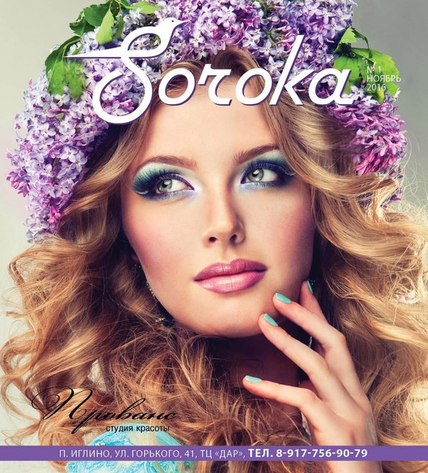 SOROKA GLOSSY MAGAZINE - , , Ufa, Beautyblog, Fashion, Summer