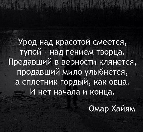 И нет.... - Омар Хайям, Психология