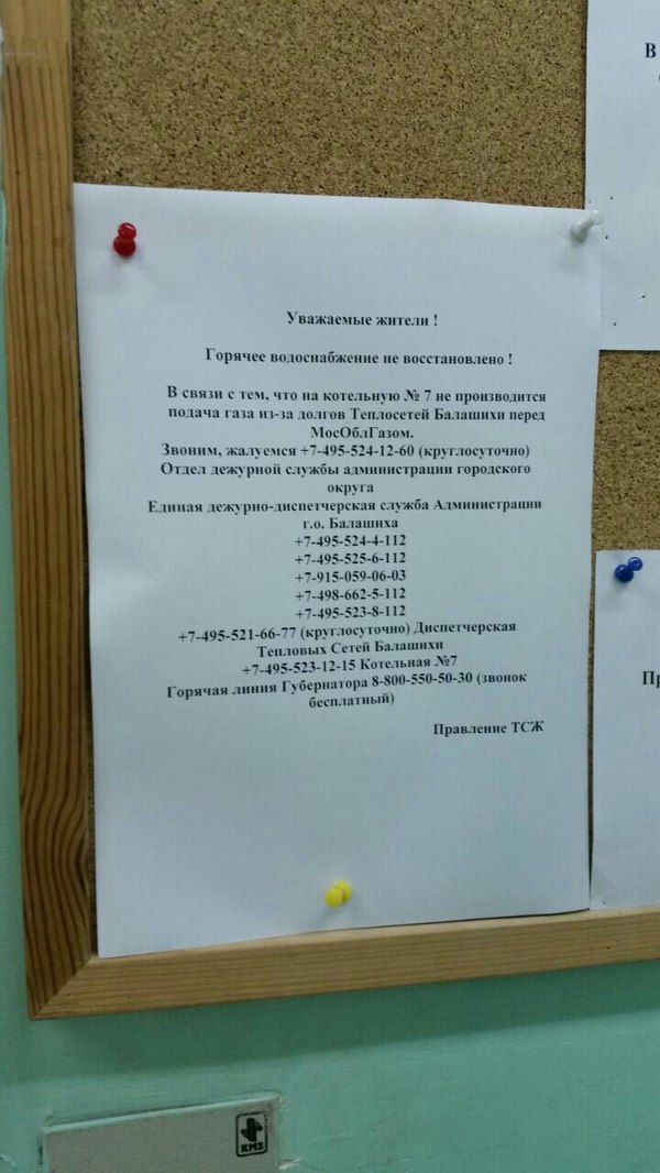 Горячая вода: быть или не быть? - Балашиха, Горячая вода, Долг, ЖКХ