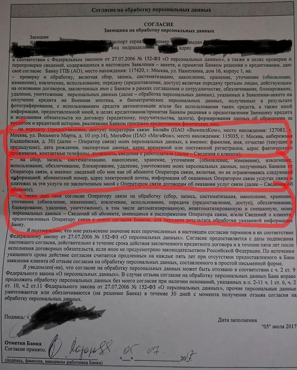 Gazprombank distributes personal data of customers to its partners. I wonder what for? - My, Personal data, Gazprombank, Cellular operators, Why