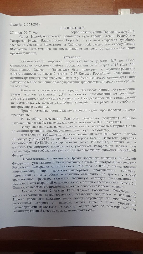 Прошу помощи у Лиги юристов - Моё, Лига юристов, ДТП, Авто, Скрылись с места ДТП, ГИБДД, Видео, Длиннопост