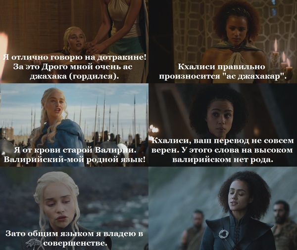 Polyglot. - My, Game of Thrones, Daenerys Targaryen, Missandei