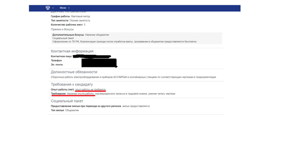 Решил я значит поискать работу...
